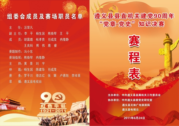 建黨90周年節(jié)目單圖片