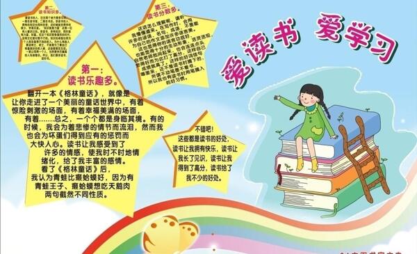 愛讀書愛學習圖片