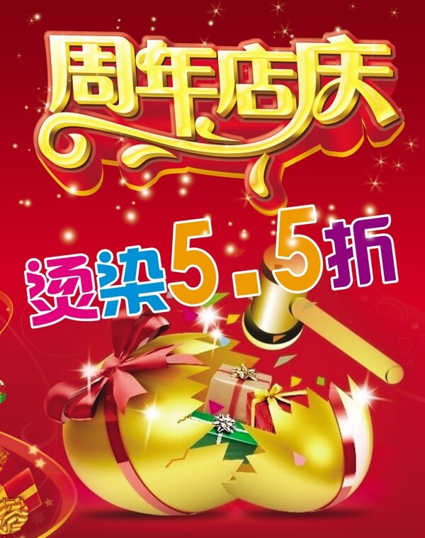 周年店慶圖片