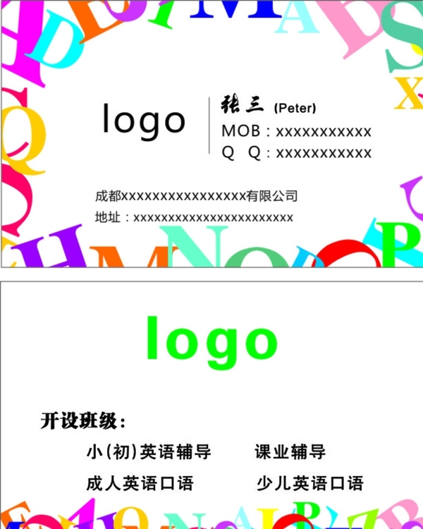 英語培訓名片