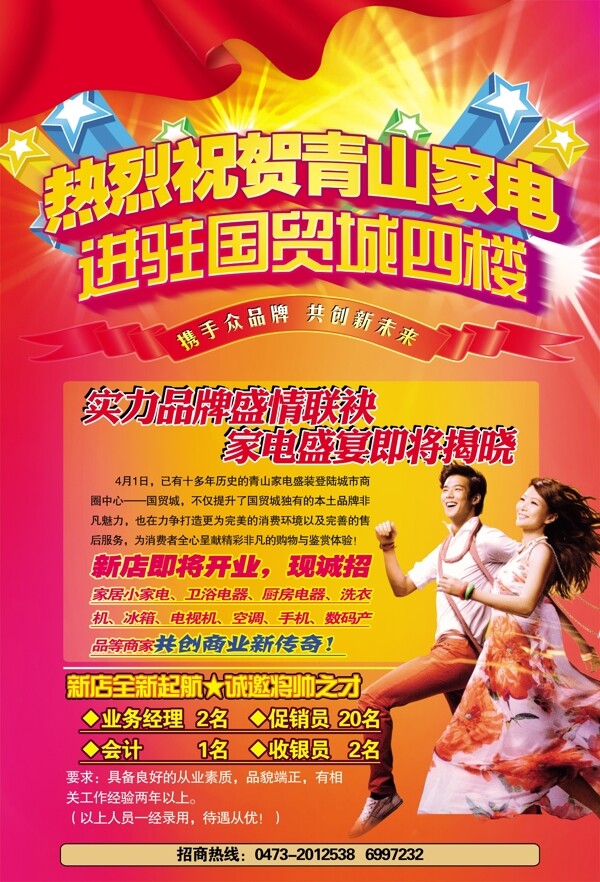 家電招商dm單圖片
