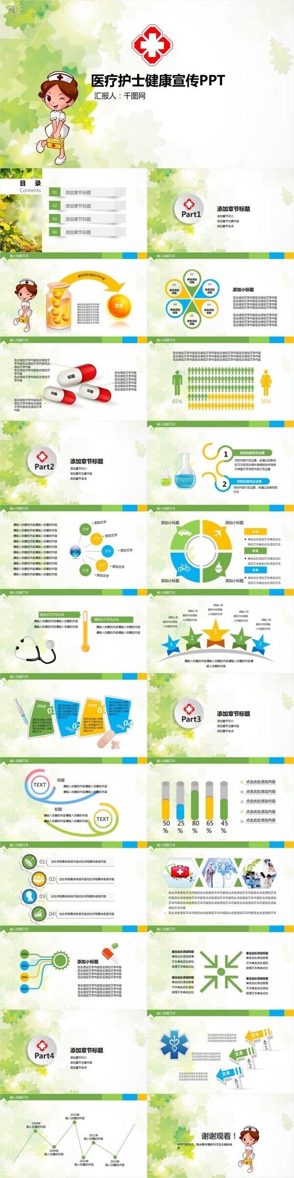 醫(yī)療護(hù)士健康宣傳PPT