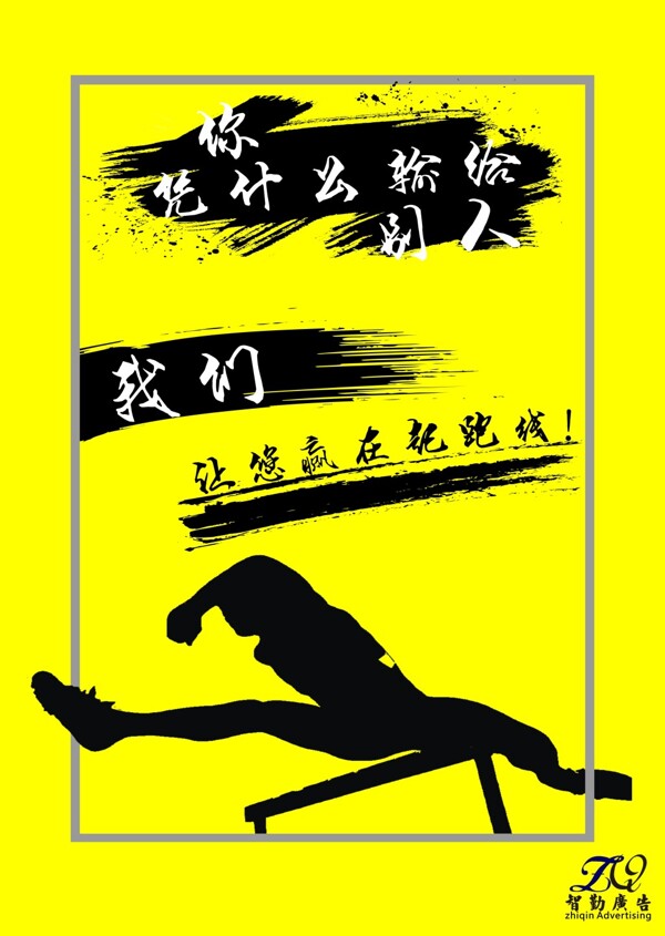 智勤廣告海報(bào)