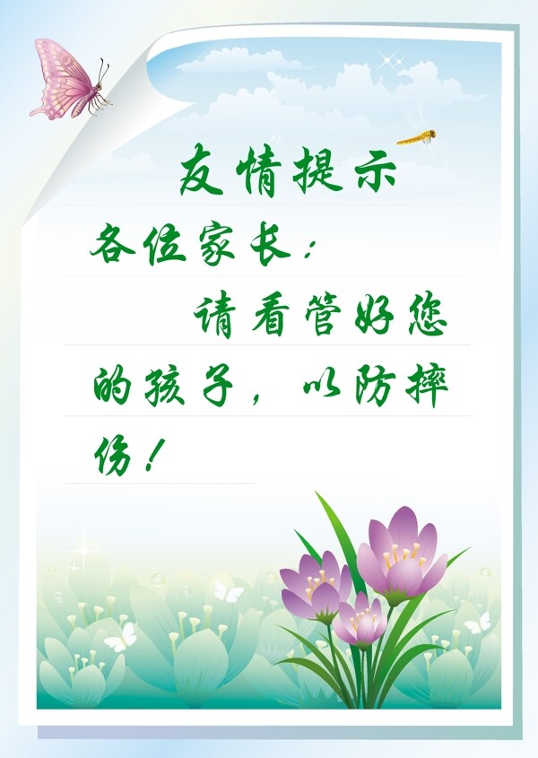 友情提示圖片