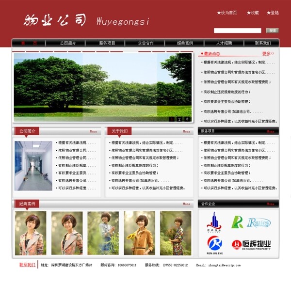 物業(yè)公司網(wǎng)頁設(shè)計(jì)圖片