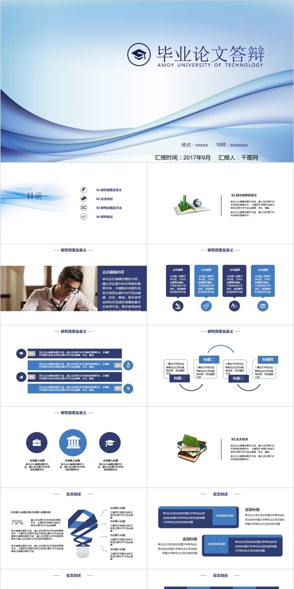 微立體背景畢業(yè)答辯ppt模板
