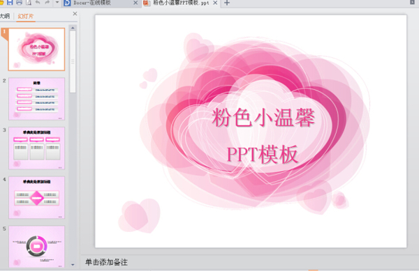 粉色PPT