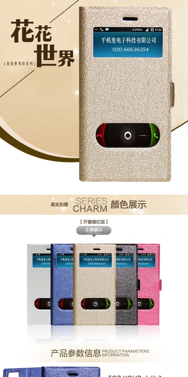 皮套詳情頁模板