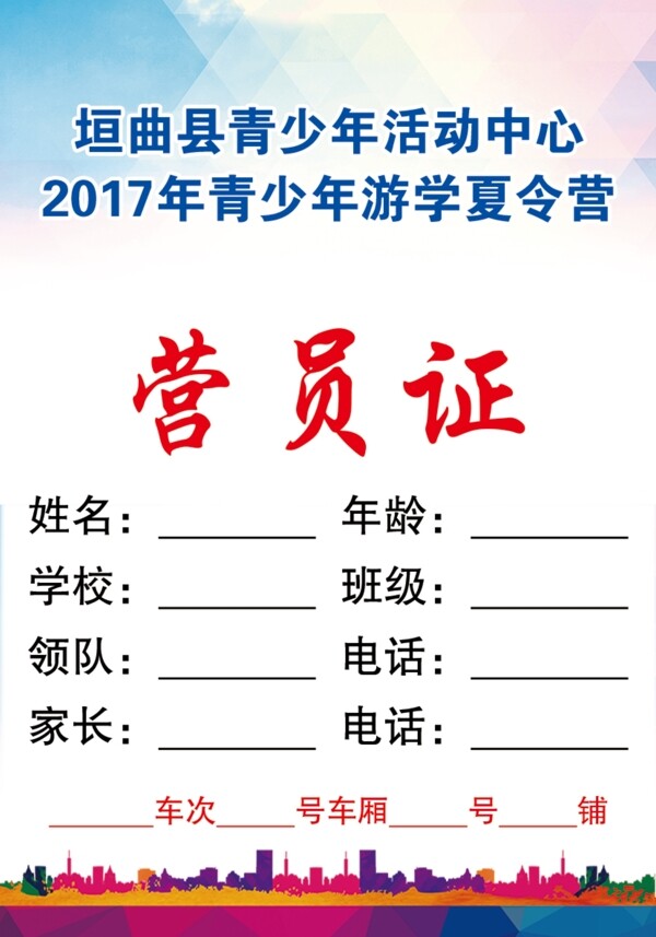 夏令營(yíng)營(yíng)員證