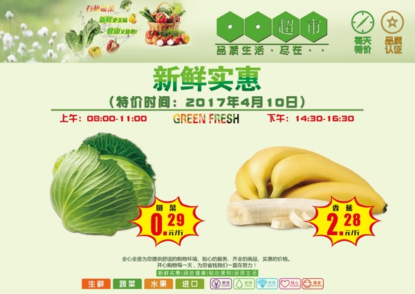 超市生鮮限時特價海報A3