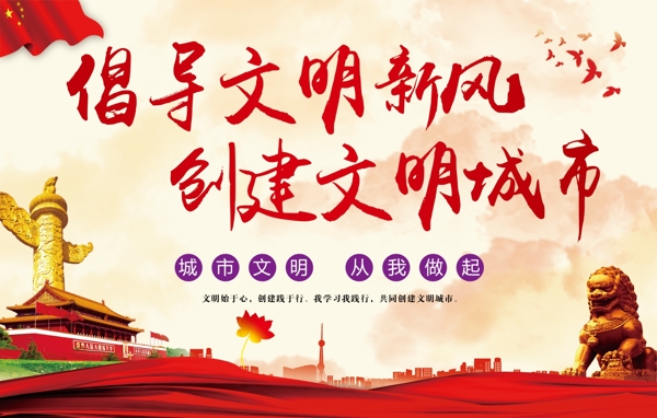 創(chuàng)建文明城市