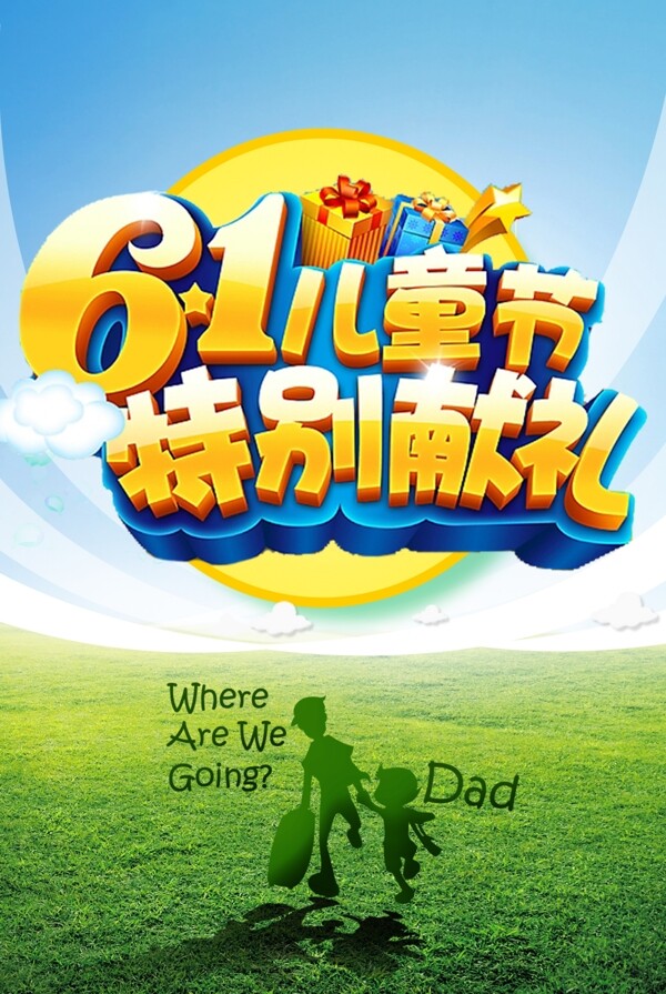 61兒童節(jié)海報兒童節(jié)海報設(shè)計海報大圖