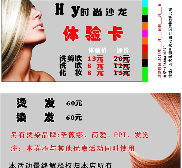 美發(fā)體驗(yàn)卡圖片