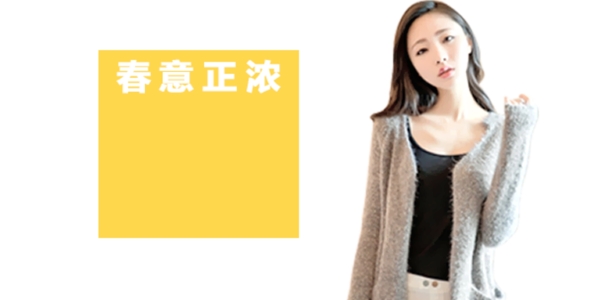 手機女裝海報