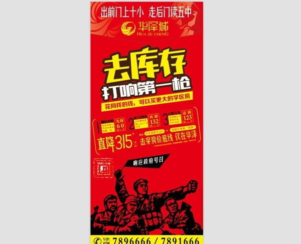 房地產(chǎn)展架
