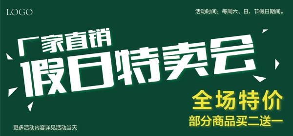 假日特賣會(huì)