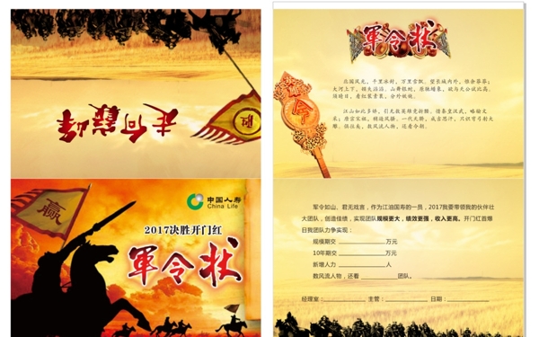 軍令狀