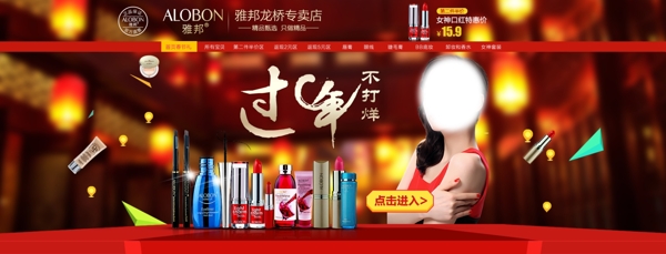 彩妝輪播海報(bào)