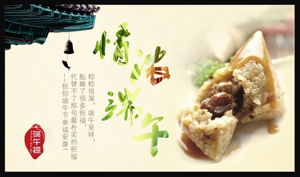 端午節(jié)