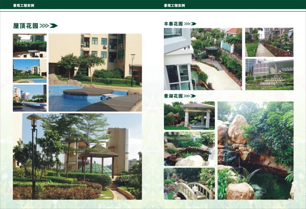 東華園林畫冊圖片