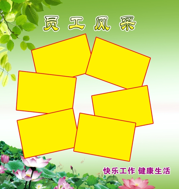 員工風(fēng)采