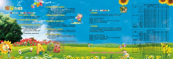 學(xué)校招生宣傳折頁