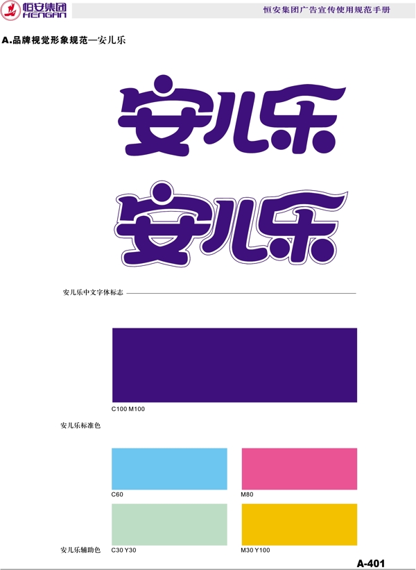 恒安集團恒安集團VI矢量CDR文件VI設計VI寶典