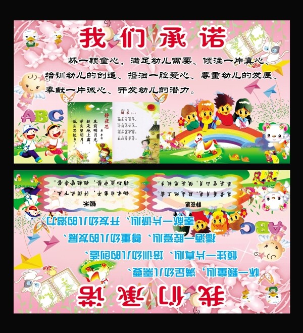 幼兒園宣傳圖片