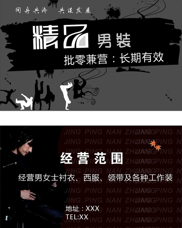 精品男裝圖片