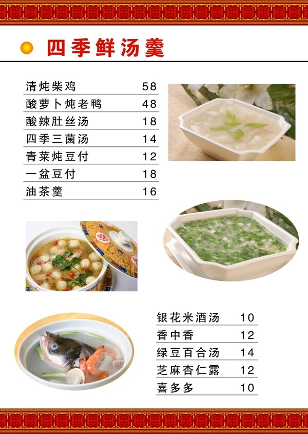 菜单图片