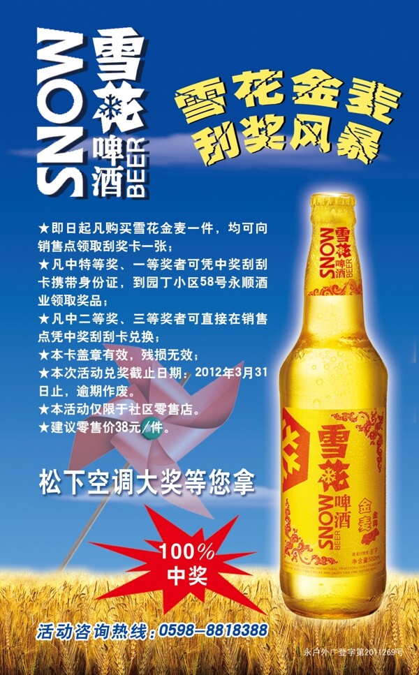 雪花啤酒宣傳單圖片