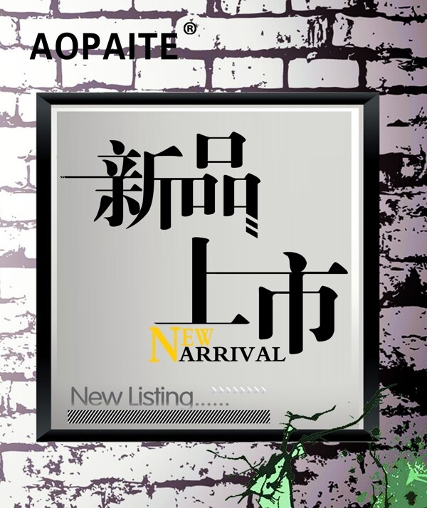 新品上市圖片