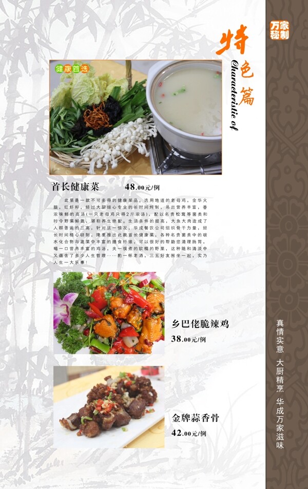 特色菜圖片