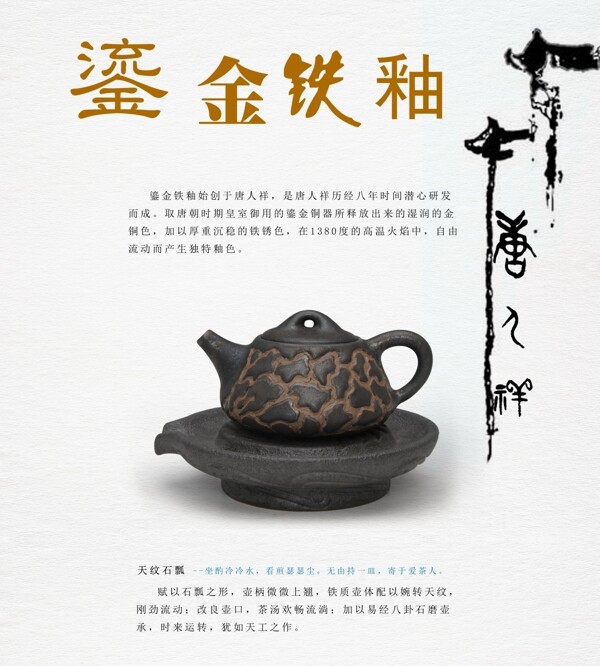 鎏金茶具文化海報PSD素材