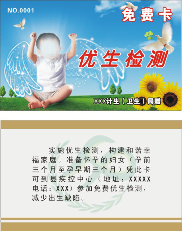 免費(fèi)卡