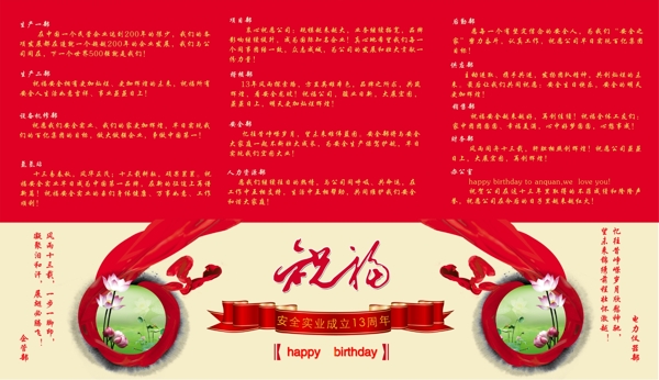 員工對公司的祝福