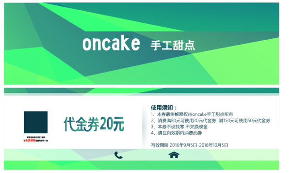 蛋糕代金券