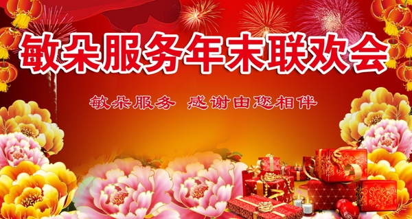 聯(lián)歡會圖片