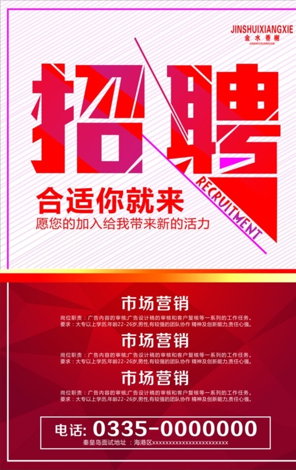招聘海報(bào)