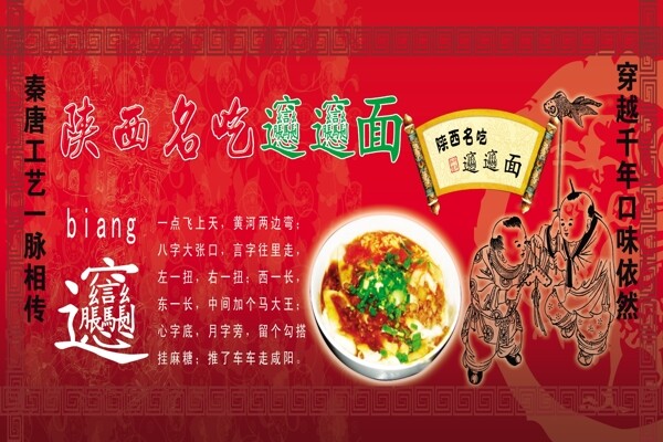 美食biangbiang面海報(bào)