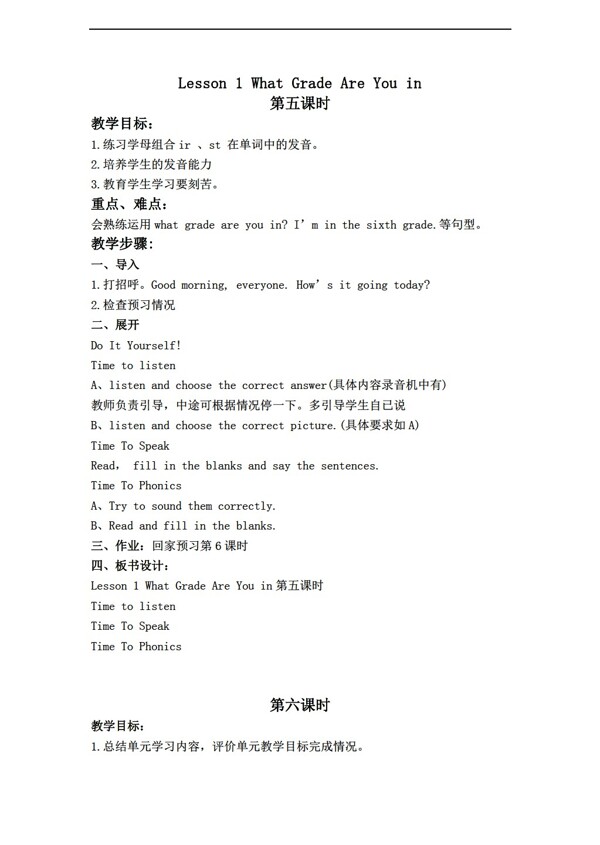 五年級上英語EEC上冊教案Lesson156課時