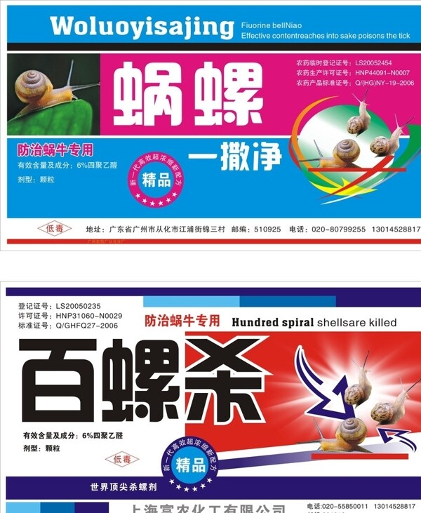 蝸螺一撒凈百螺殺圖片