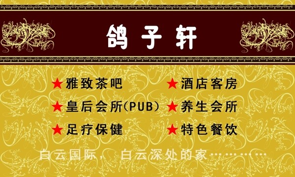 酒店名片