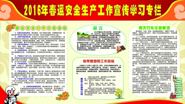 2016春運安全生產(chǎn)