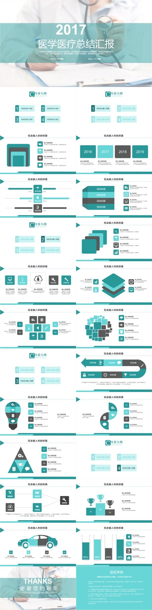 醫(yī)學(xué)醫(yī)療總結(jié)匯報(bào)PPT工作總結(jié)PPT