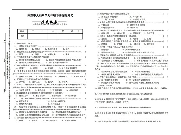 九年級下冊歷史九年級下冊綜合卷
