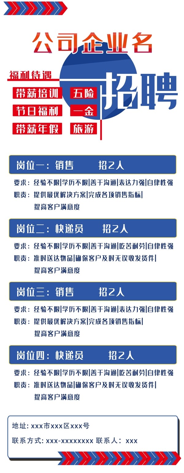 招聘