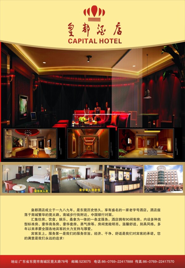 酒店宣傳單DM