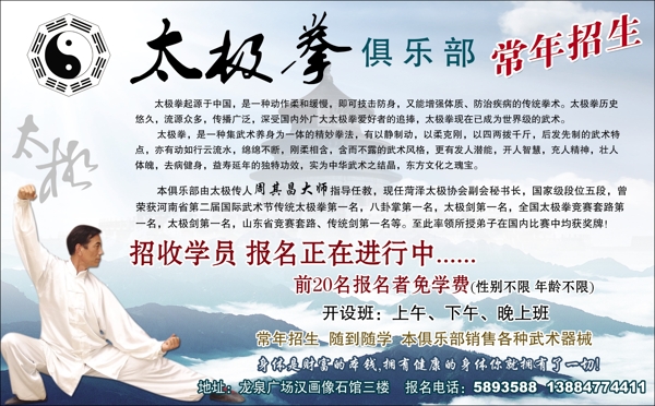 太极拳图片