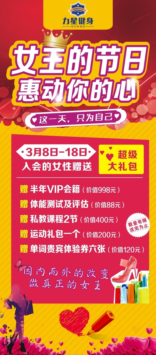 女王節(jié)展架